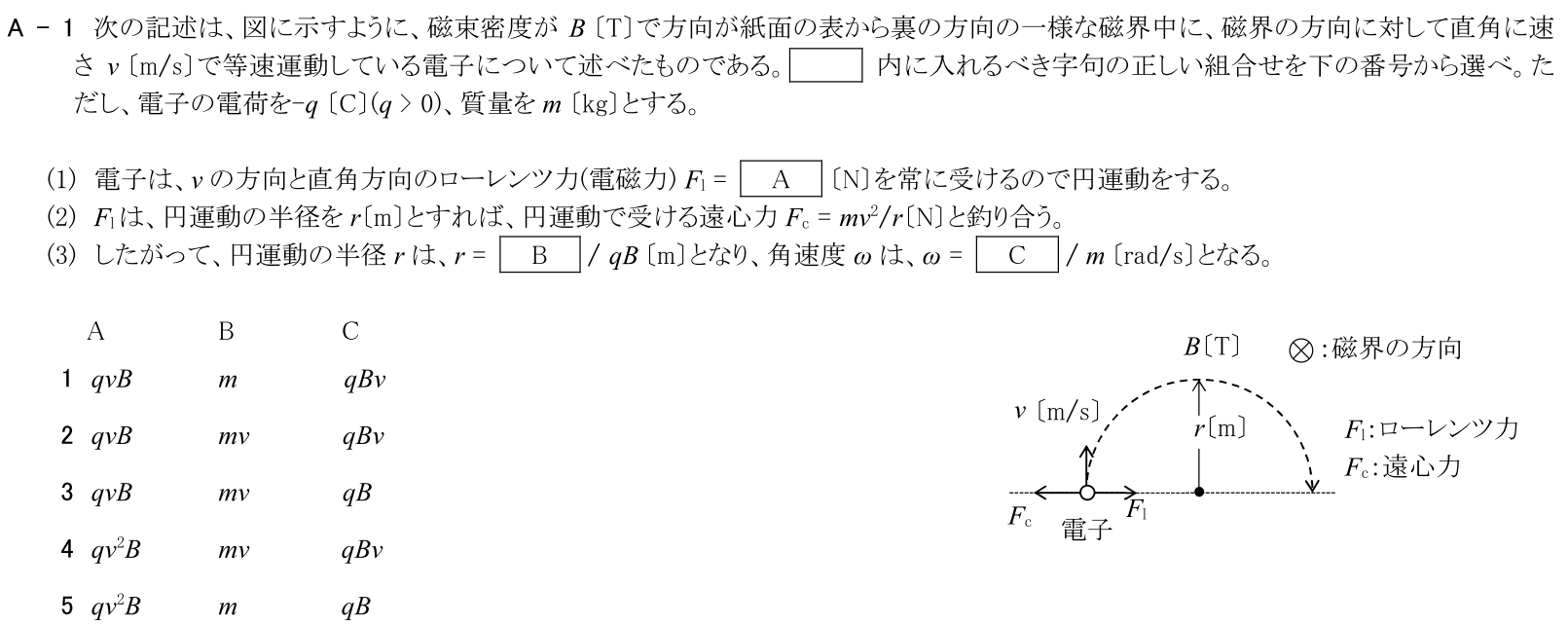 一陸技基礎令和6年07月期A01